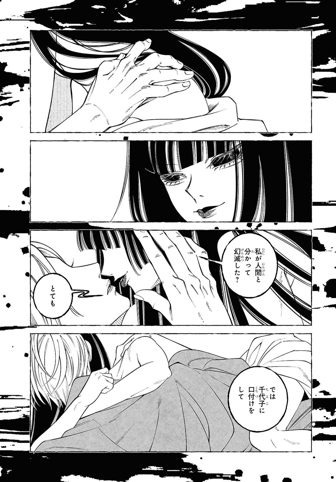 Aishuu Romanticism Chapter 9.2 8ページ