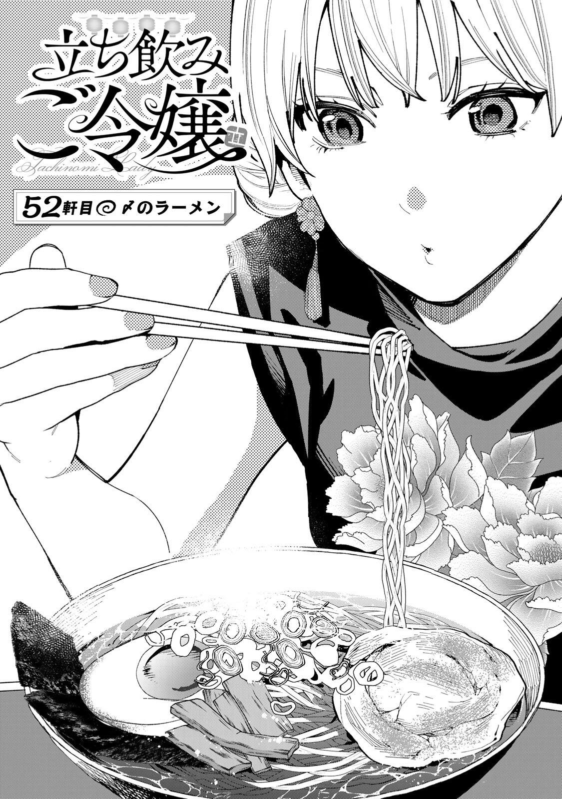 Tachinomi Goreijou Chapter 52 1ページ