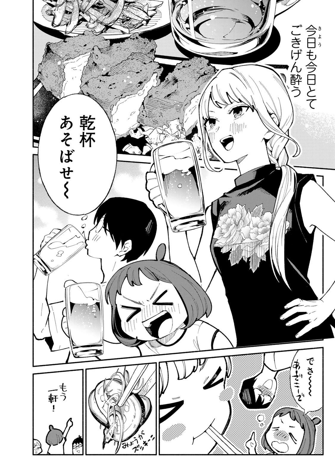 Tachinomi Goreijou Chapter 52 2ページ