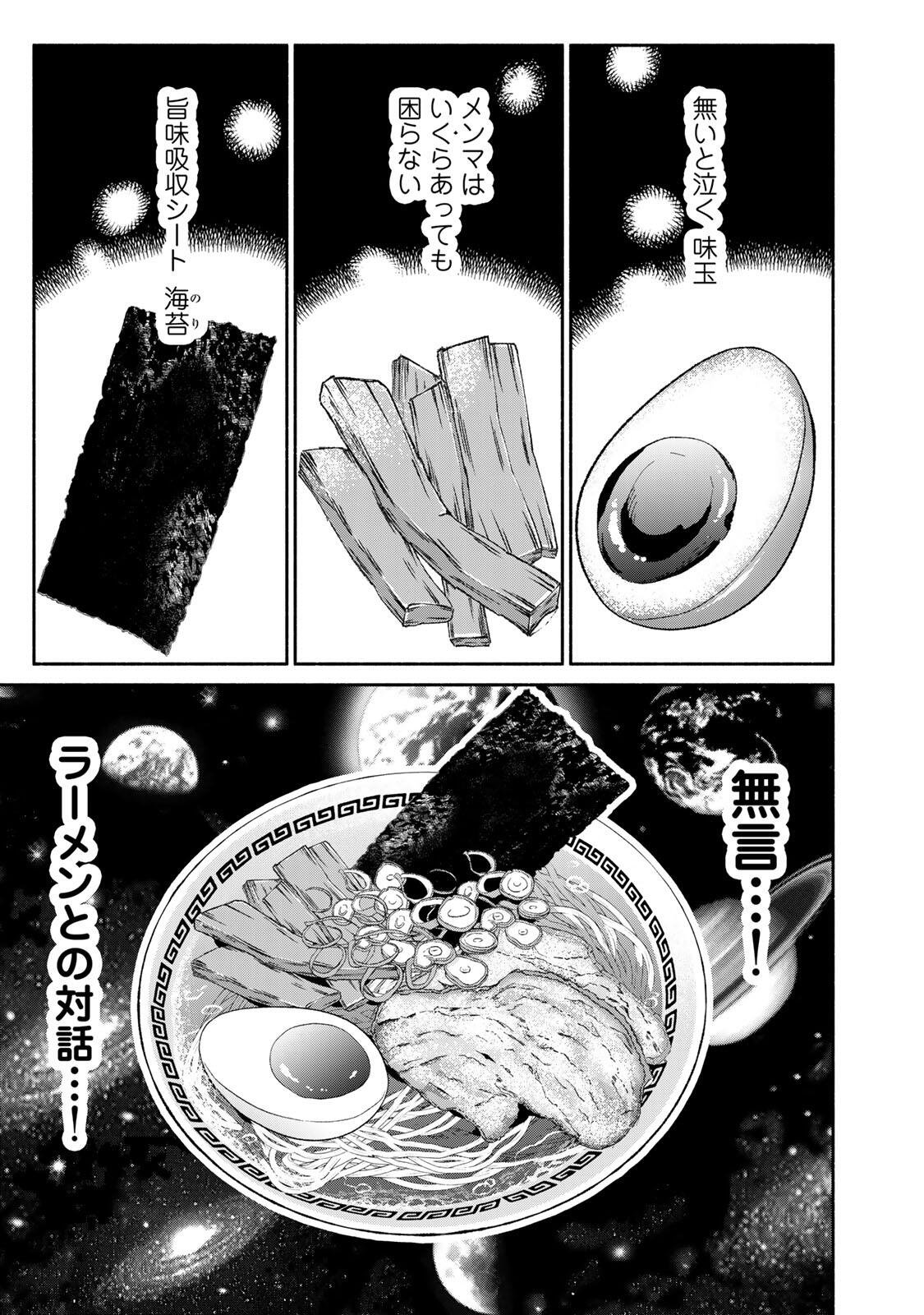 Tachinomi Goreijou Chapter 52 13ページ