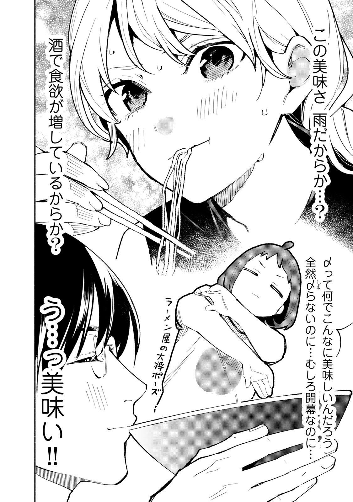 Tachinomi Goreijou Chapter 52 14ページ