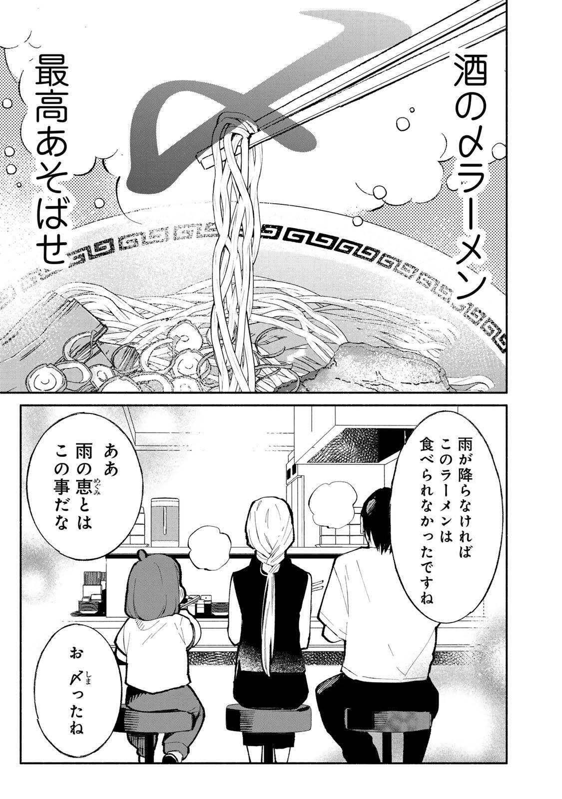 Tachinomi Goreijou Chapter 52 15ページ