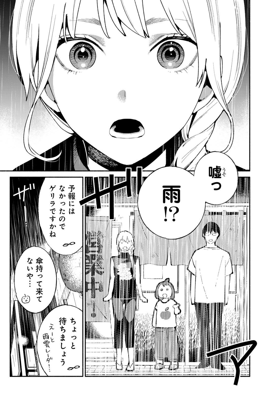 Tachinomi Goreijou Chapter 52 3ページ
