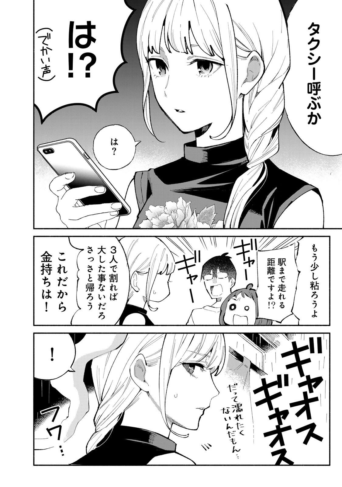 Tachinomi Goreijou Chapter 52 4ページ