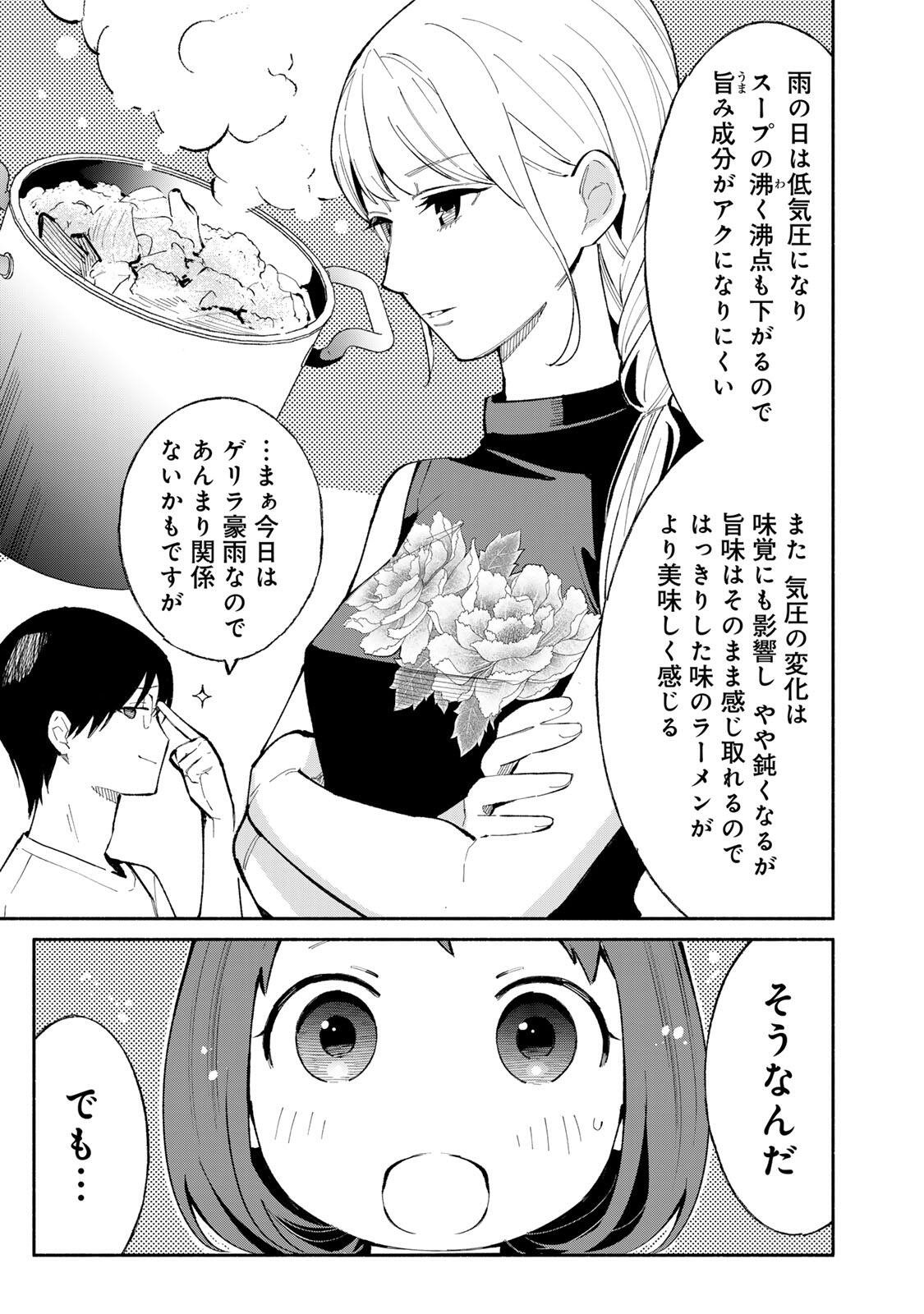 Tachinomi Goreijou Chapter 52 7ページ