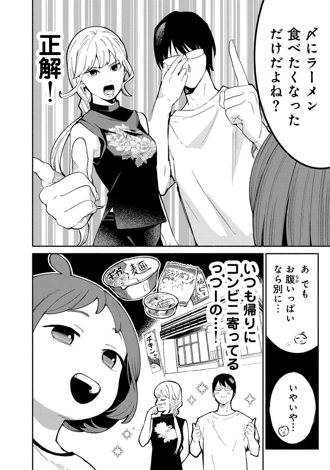 Tachinomi Goreijou Chapter 52 8ページ