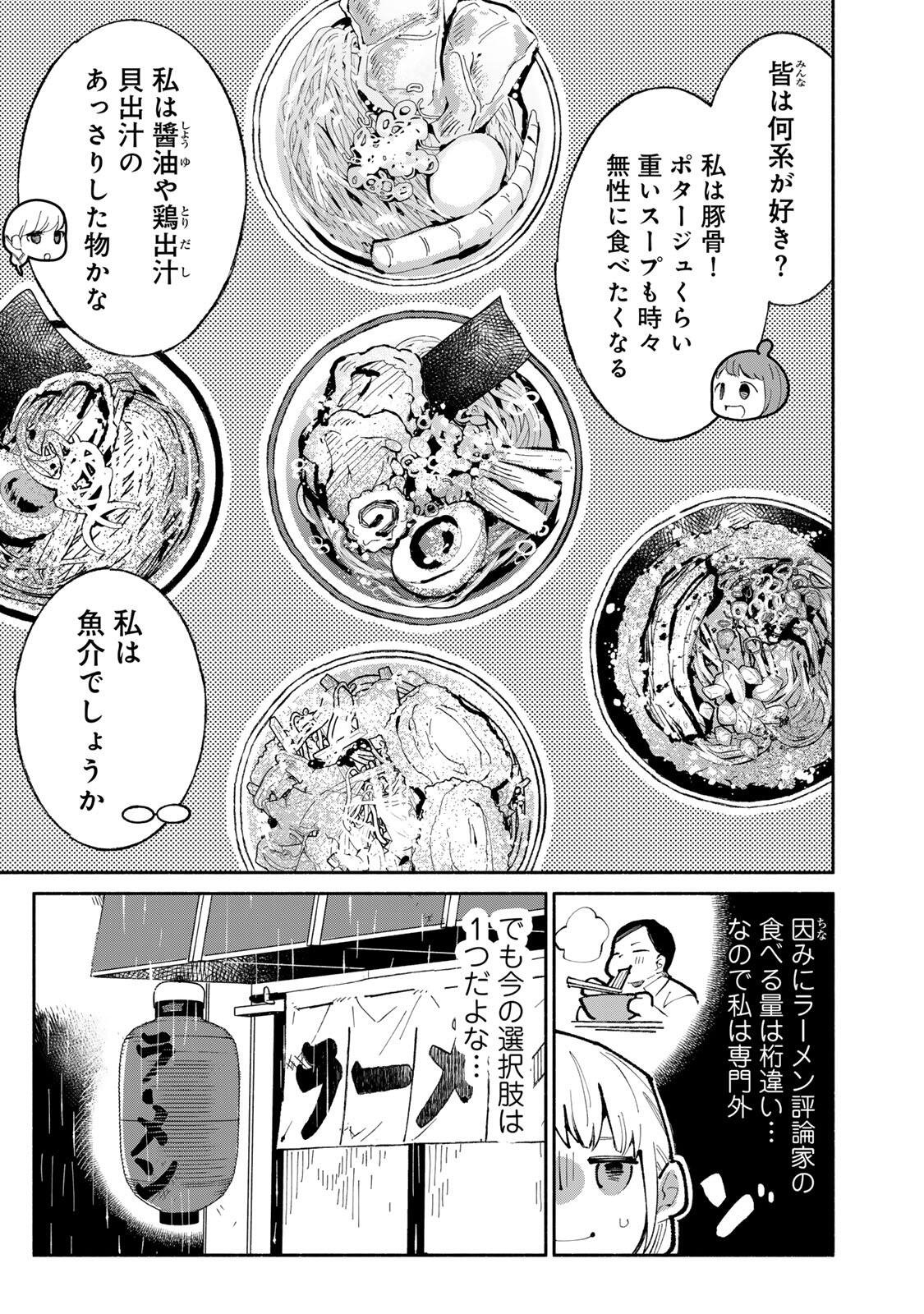 Tachinomi Goreijou Chapter 52 9ページ