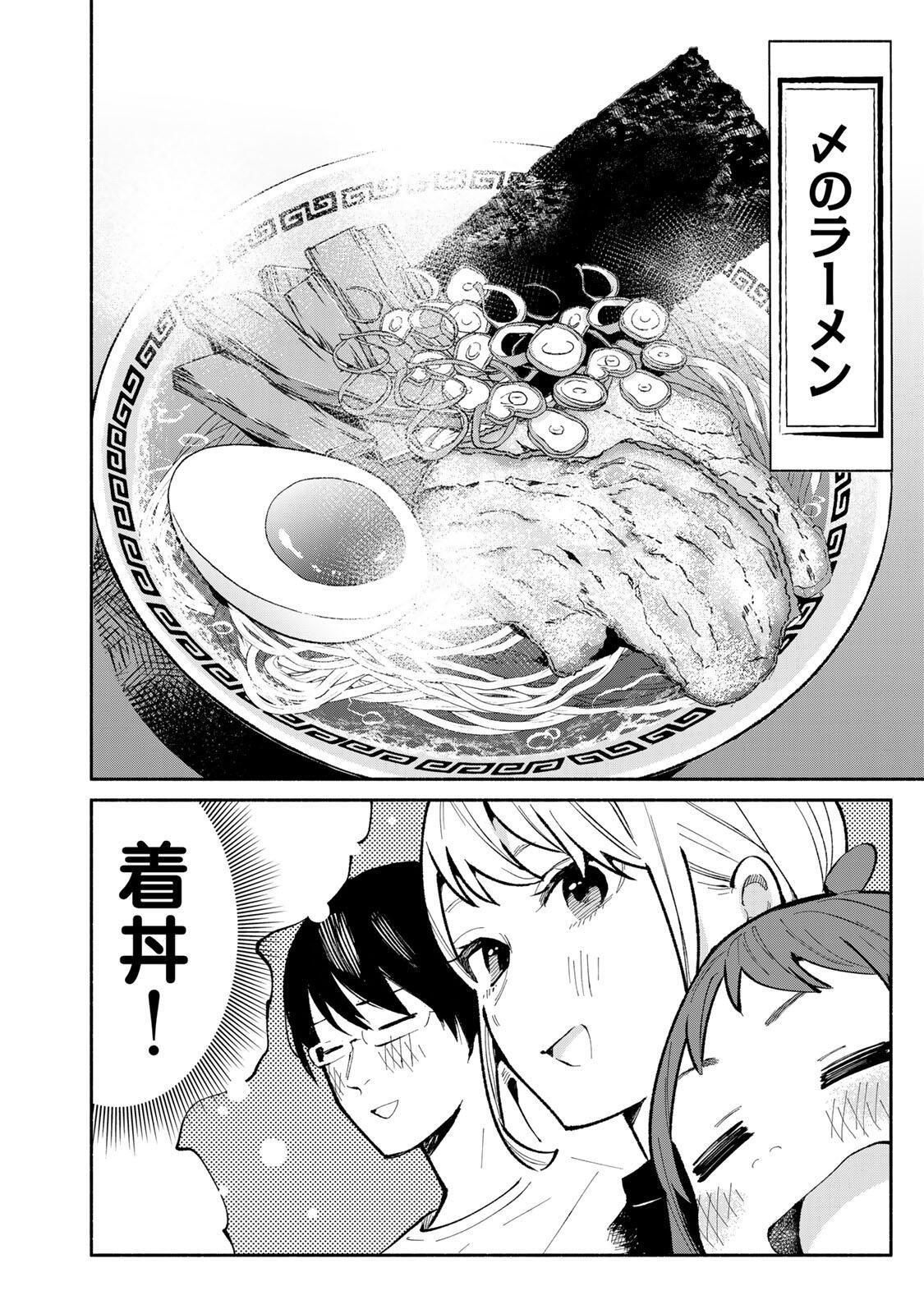 Tachinomi Goreijou Chapter 52 10ページ