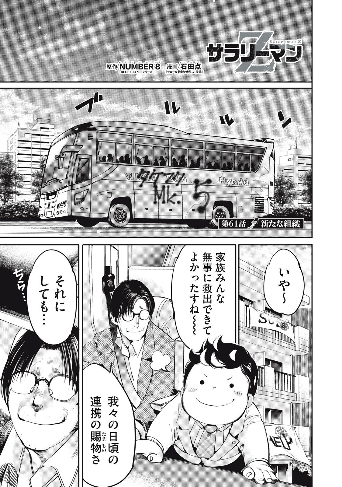Salaryman Z Chapter 61 1ページ