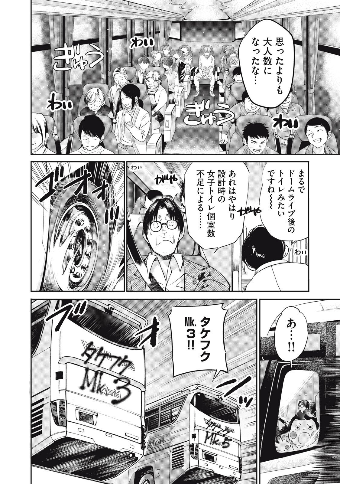 Salaryman Z Chapter 61 2ページ