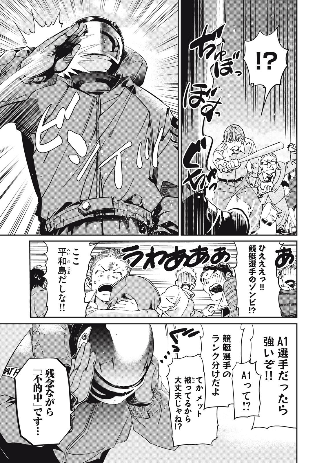 Salaryman Z Chapter 61 11ページ