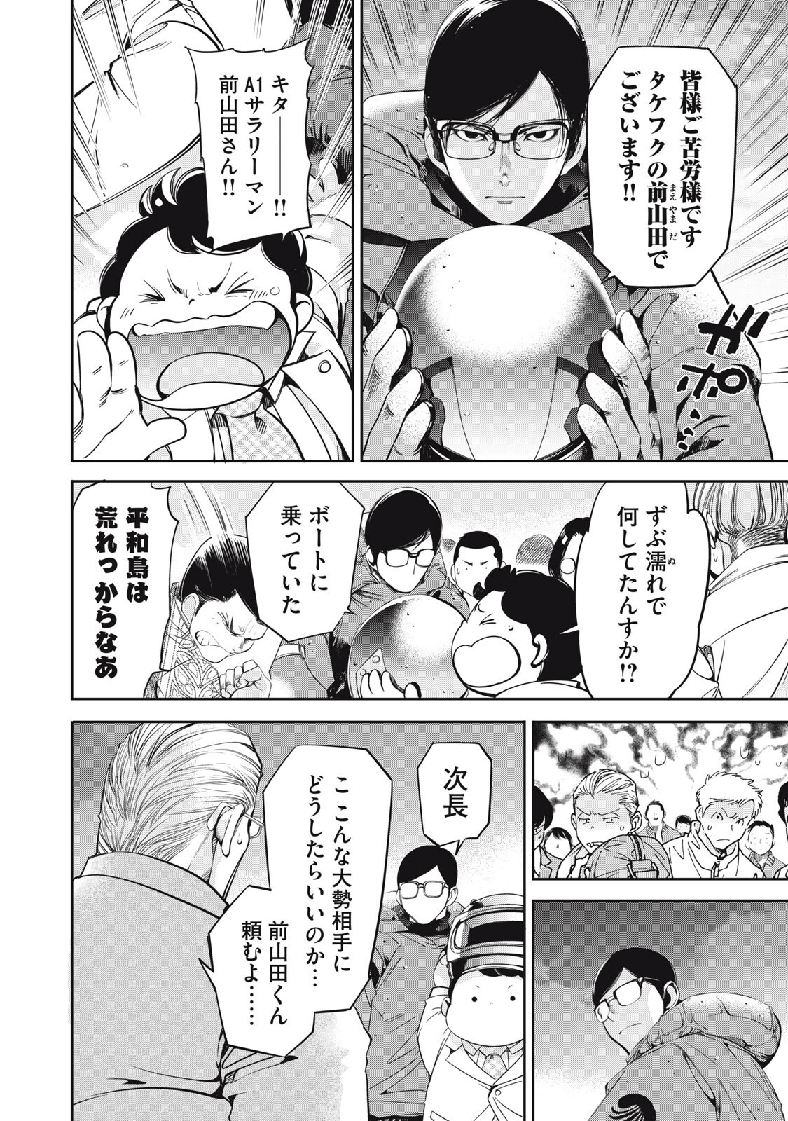 Salaryman Z Chapter 61 12ページ
