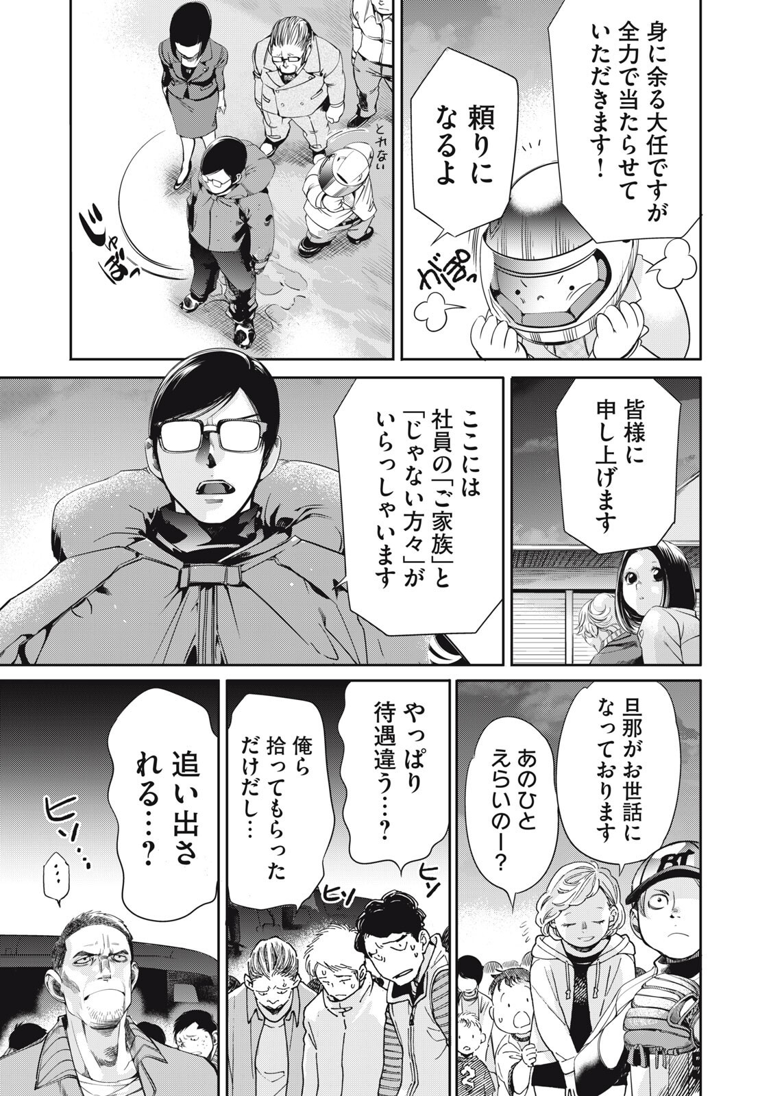 Salaryman Z Chapter 61 13ページ