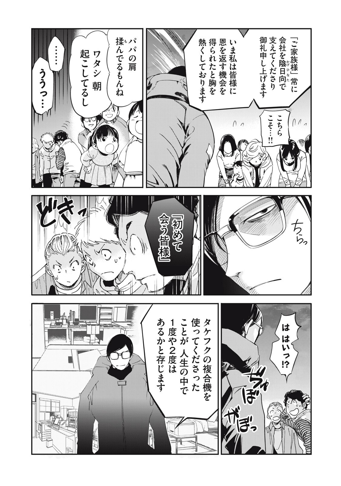 Salaryman Z Chapter 61 14ページ