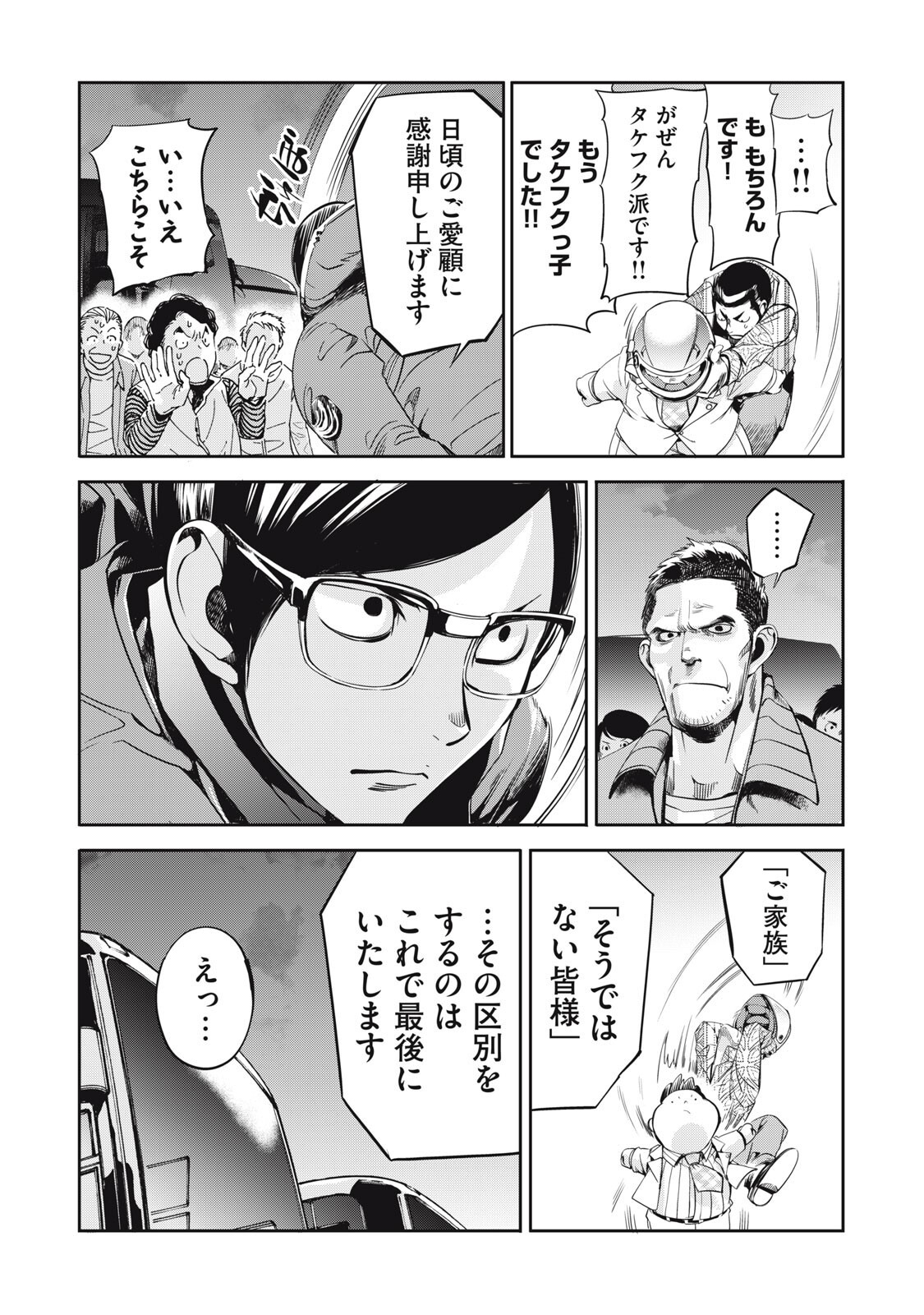 Salaryman Z Chapter 61 15ページ