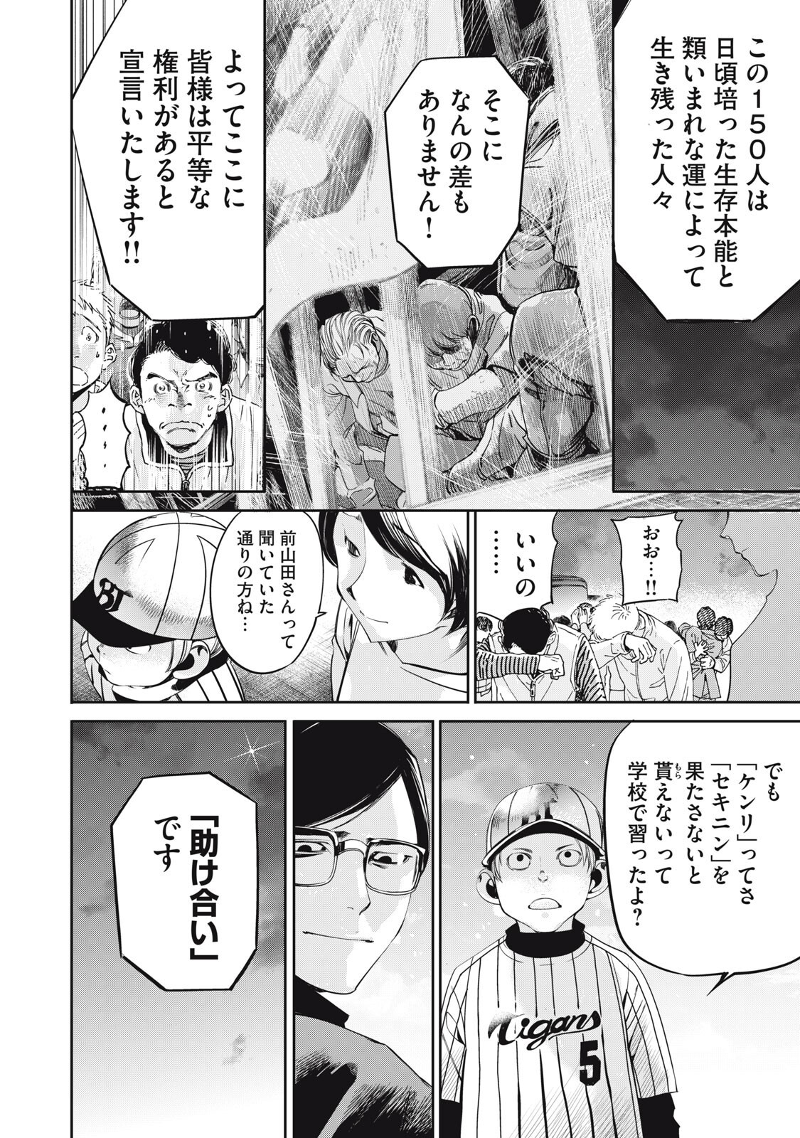 Salaryman Z Chapter 61 16ページ