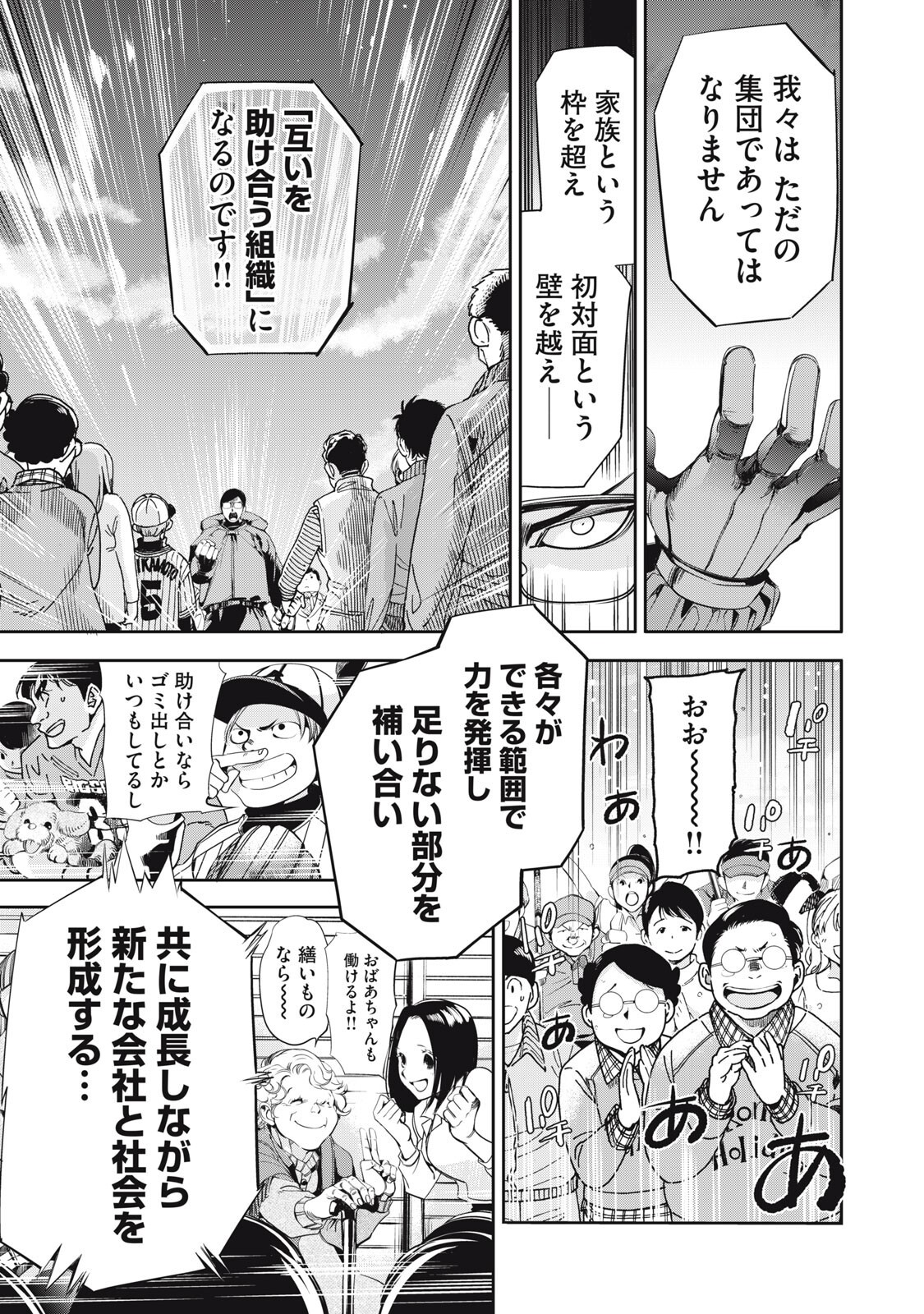 Salaryman Z Chapter 61 17ページ