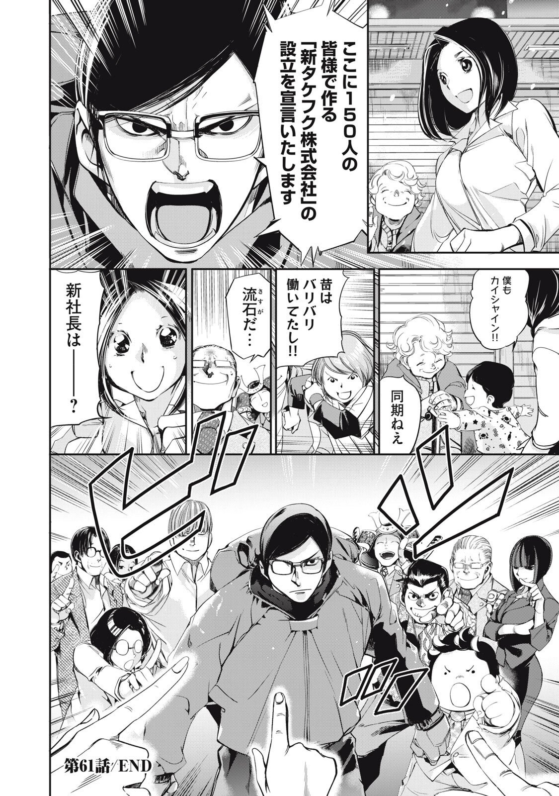 Salaryman Z Chapter 61 18ページ