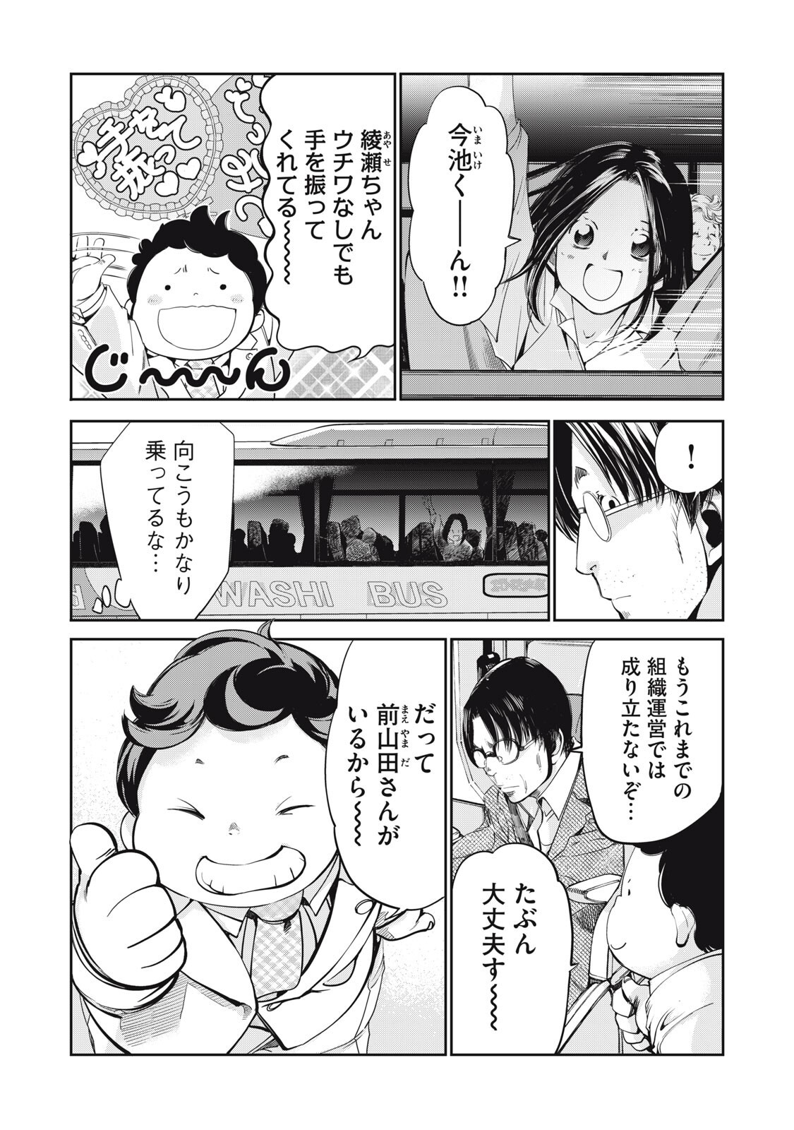 Salaryman Z Chapter 61 3ページ