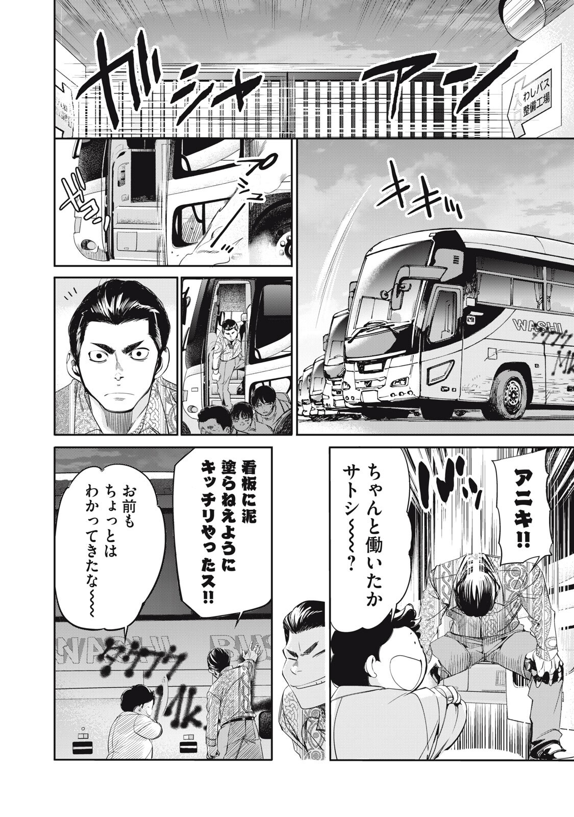 Salaryman Z Chapter 61 4ページ