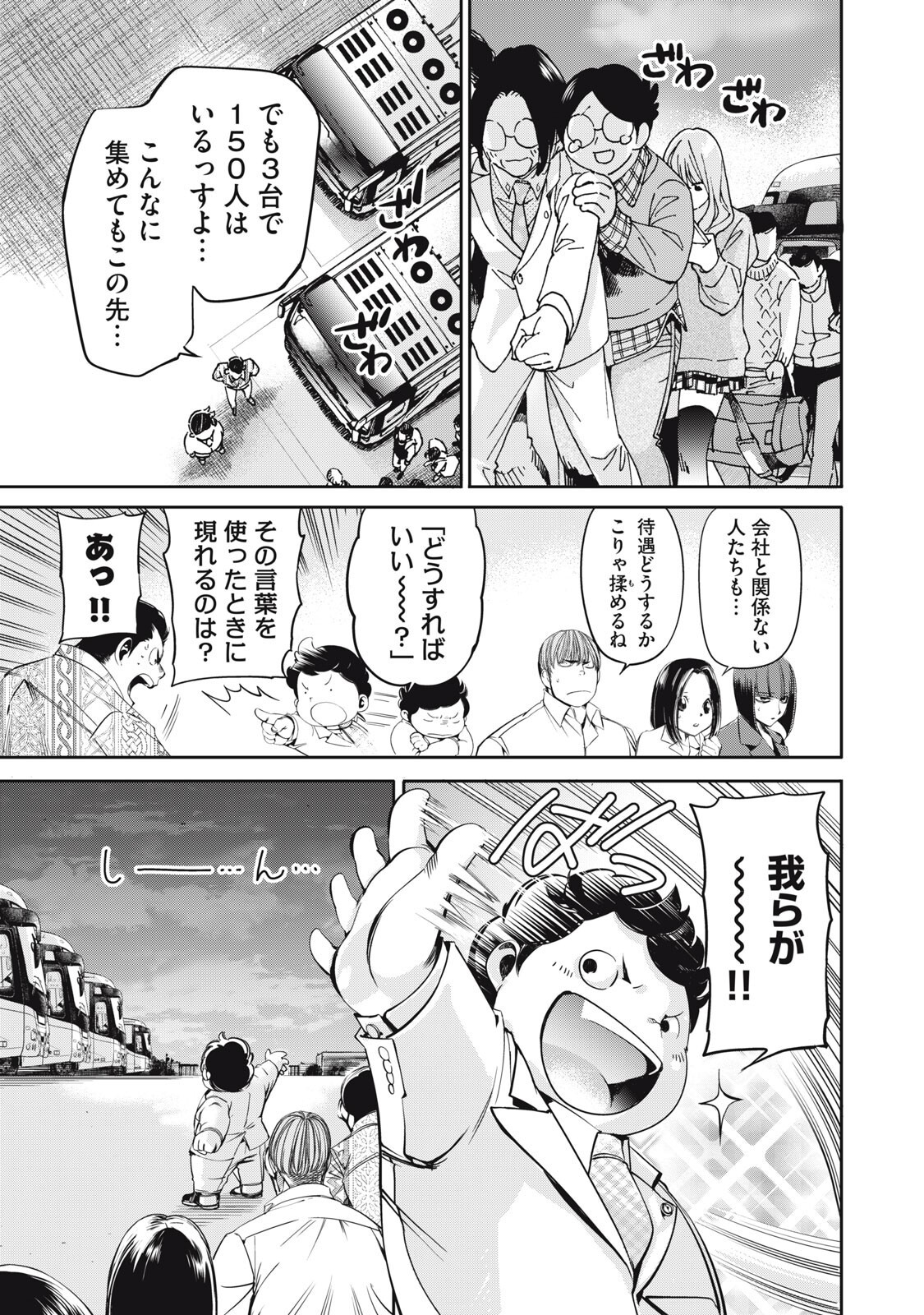 Salaryman Z Chapter 61 5ページ