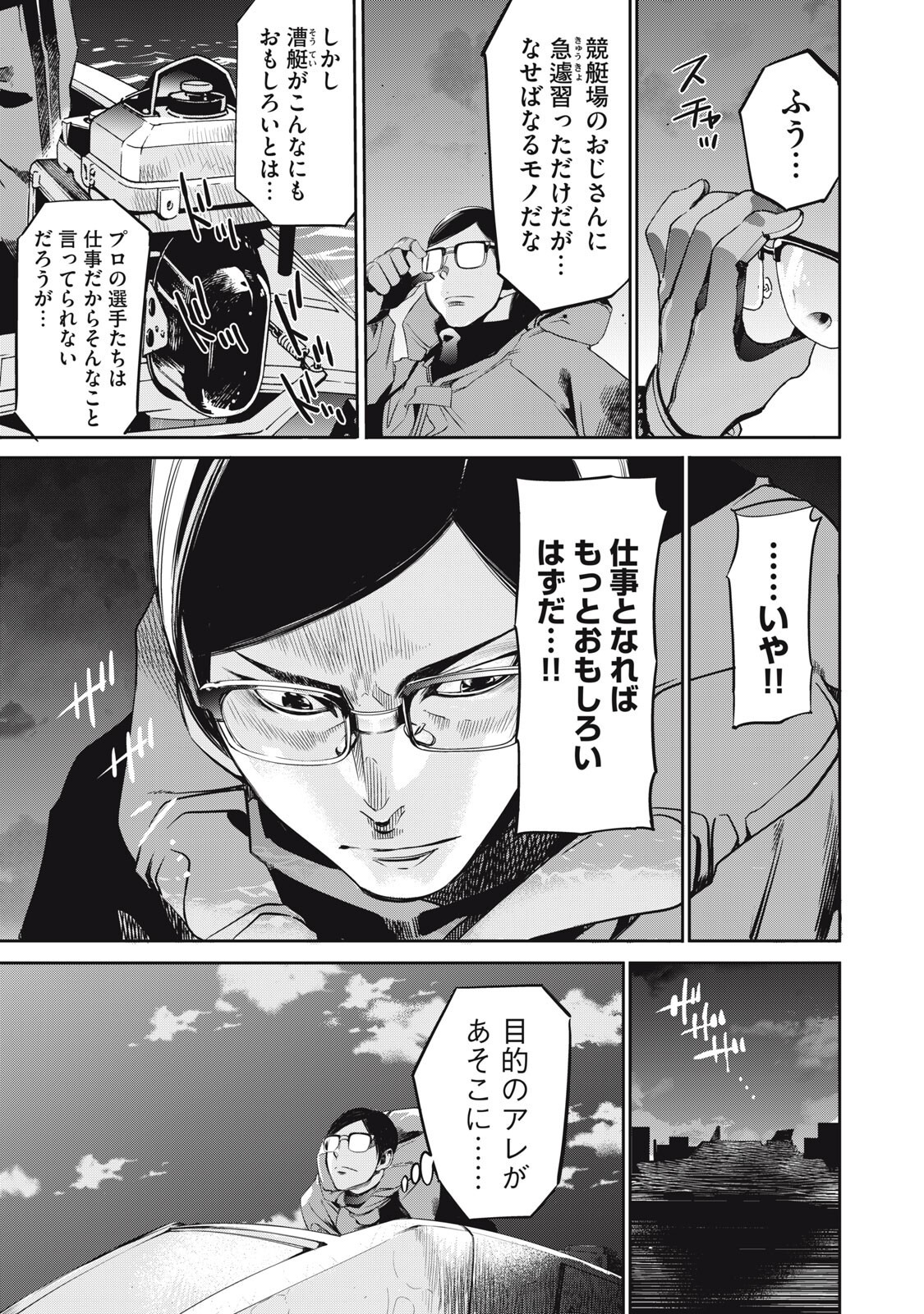 Salaryman Z Chapter 61 7ページ