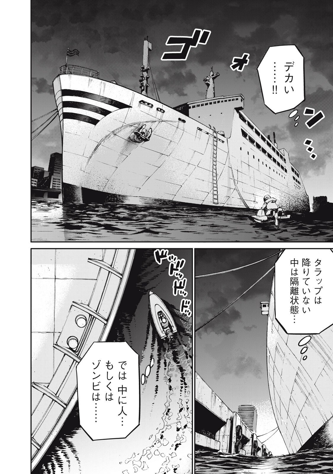 Salaryman Z Chapter 61 8ページ