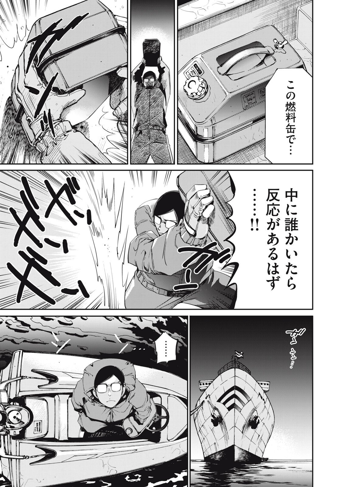Salaryman Z Chapter 61 9ページ