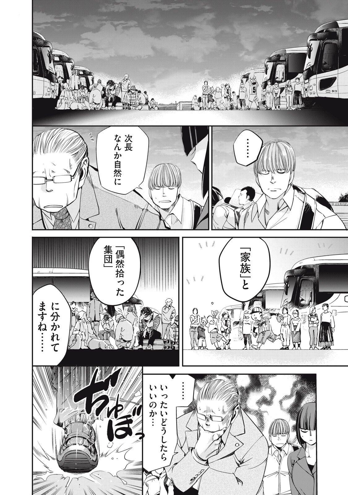 Salaryman Z Chapter 61 10ページ