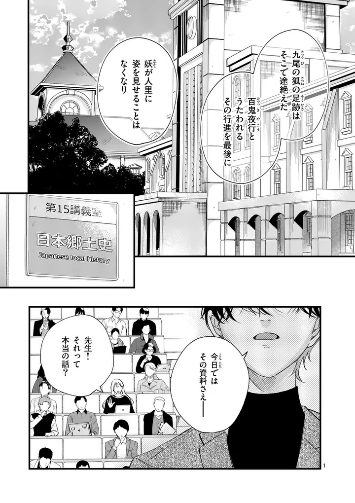 A Rare Blood Girl and a Mysterious Fox Chapter 21 1ページ