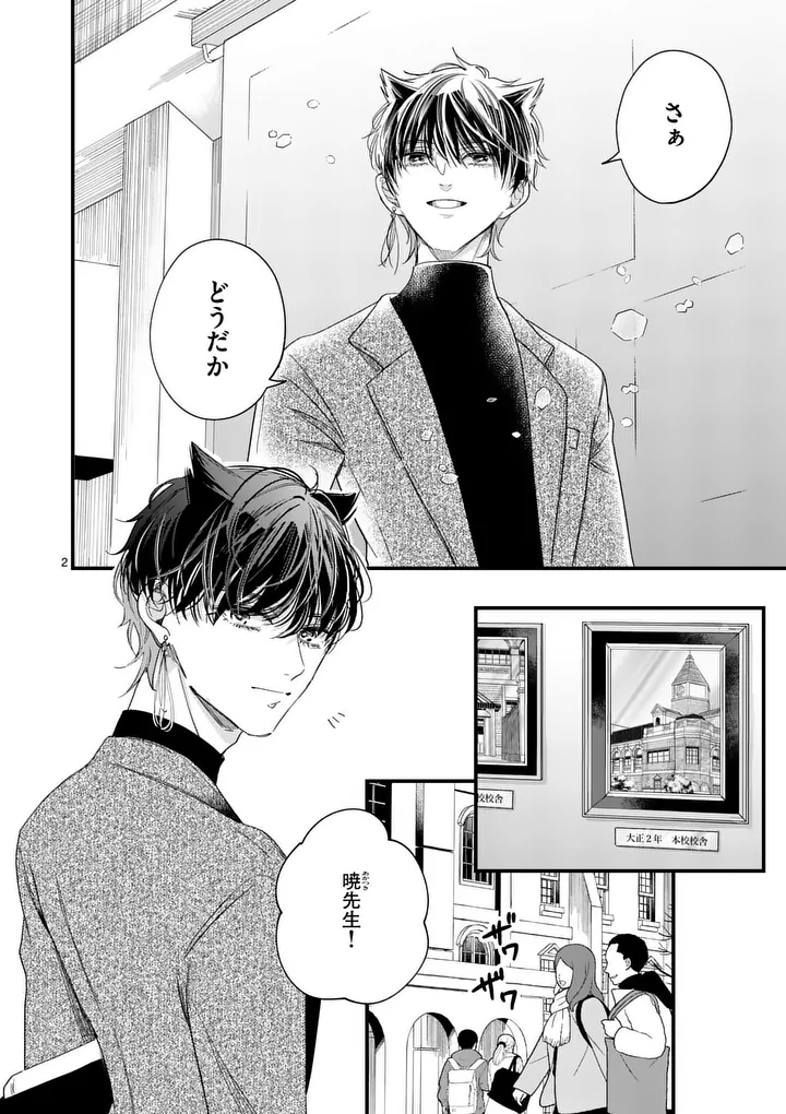 A Rare Blood Girl and a Mysterious Fox Chapter 21 2ページ