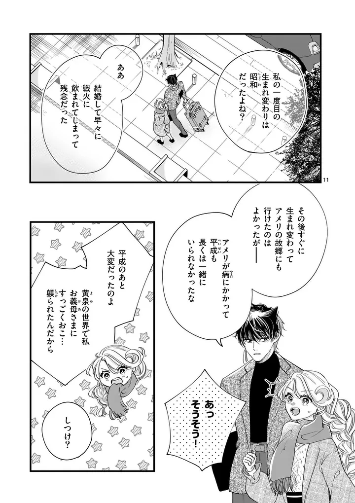 A Rare Blood Girl and a Mysterious Fox Chapter 21 11ページ