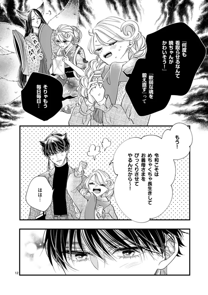 A Rare Blood Girl and a Mysterious Fox Chapter 21 12ページ