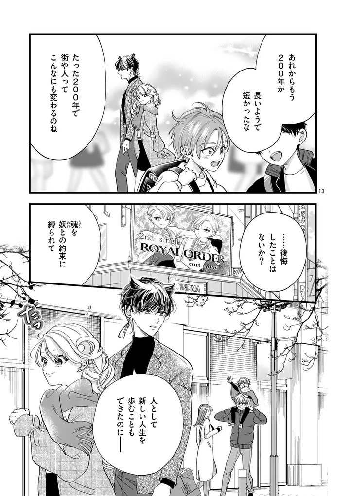 A Rare Blood Girl and a Mysterious Fox Chapter 21 13ページ