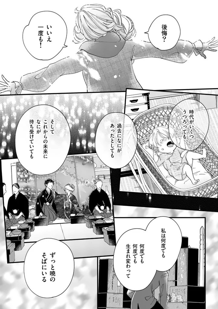 A Rare Blood Girl and a Mysterious Fox Chapter 21 14ページ