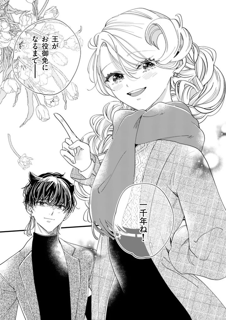 A Rare Blood Girl and a Mysterious Fox Chapter 21 15ページ