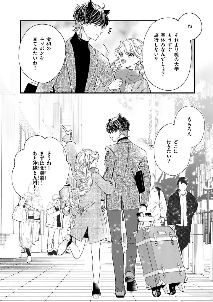 A Rare Blood Girl and a Mysterious Fox Chapter 21 16ページ