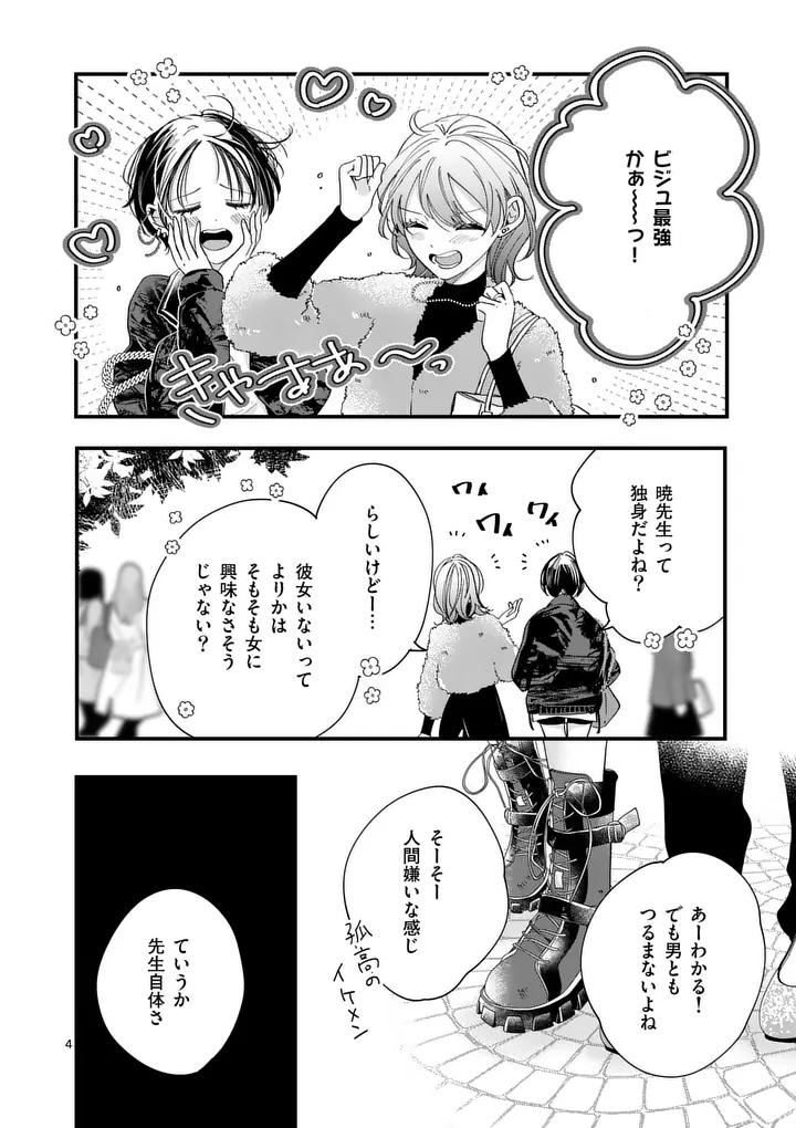 A Rare Blood Girl and a Mysterious Fox Chapter 21 4ページ