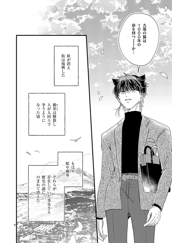 A Rare Blood Girl and a Mysterious Fox Chapter 21 6ページ