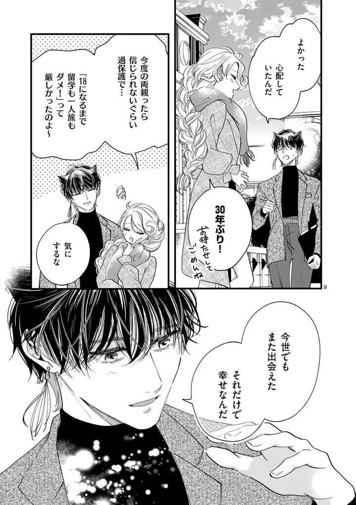A Rare Blood Girl and a Mysterious Fox Chapter 21 9ページ