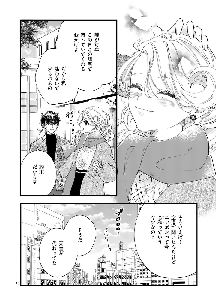 A Rare Blood Girl and a Mysterious Fox Chapter 21 10ページ