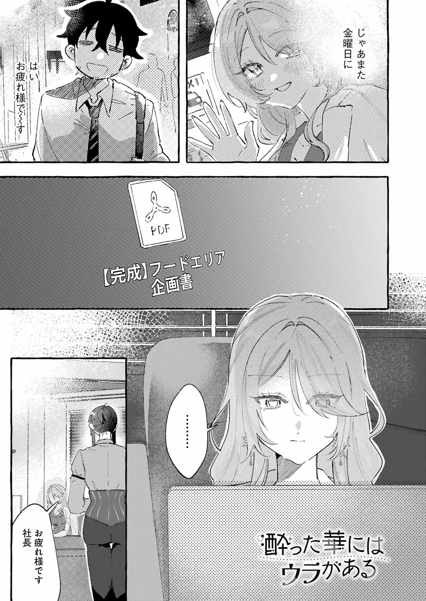 Yotta Hana ni wa Ura ga aru Chapter 7 1ページ