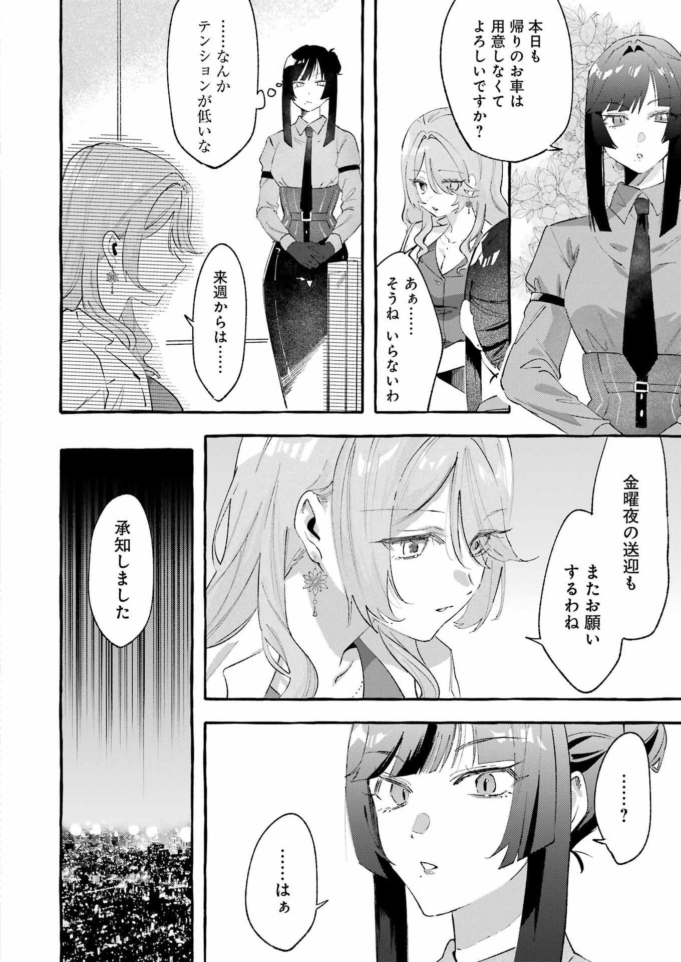 Yotta Hana ni wa Ura ga aru Chapter 7 2ページ