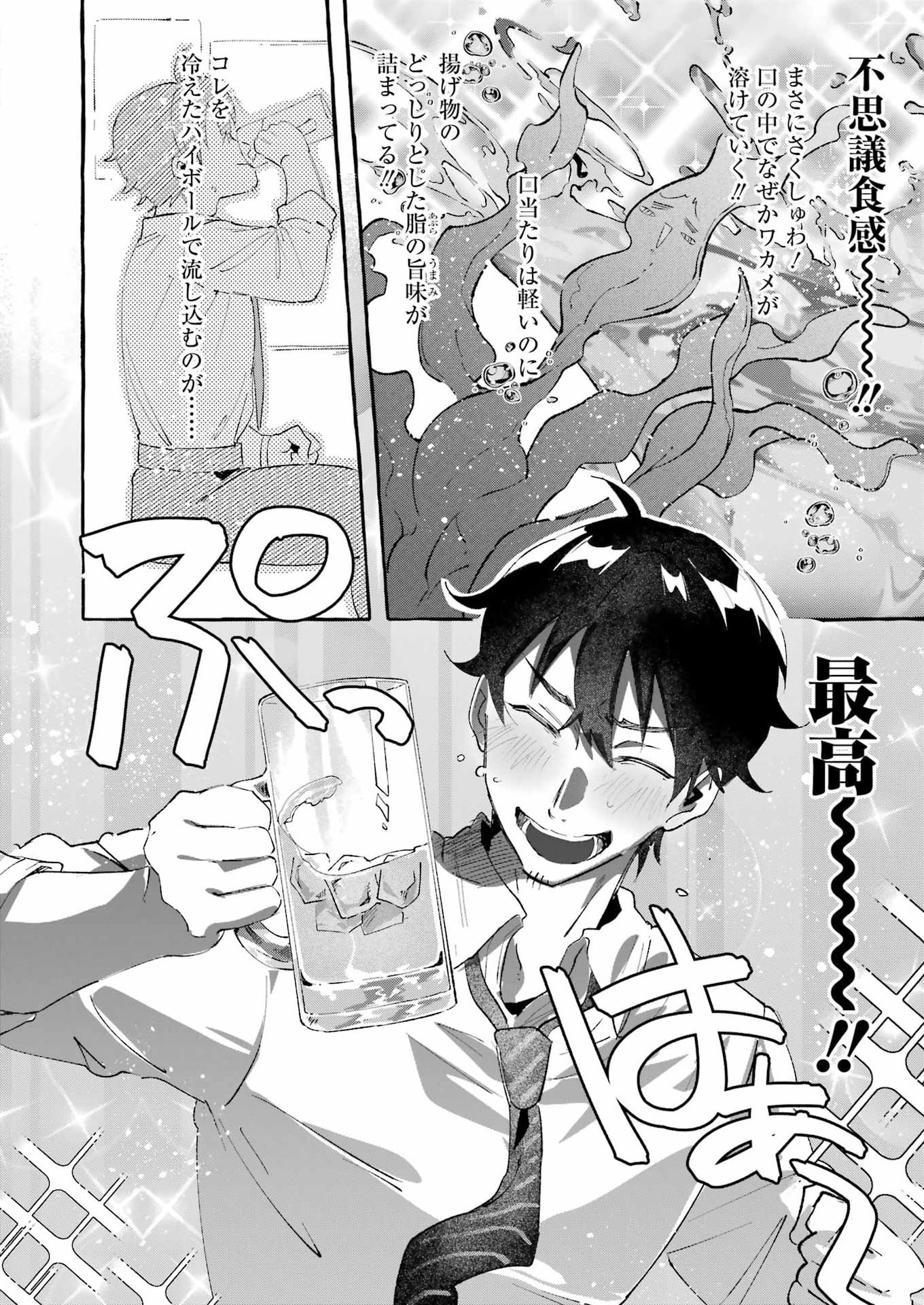 Yotta Hana ni wa Ura ga aru Chapter 7 12ページ