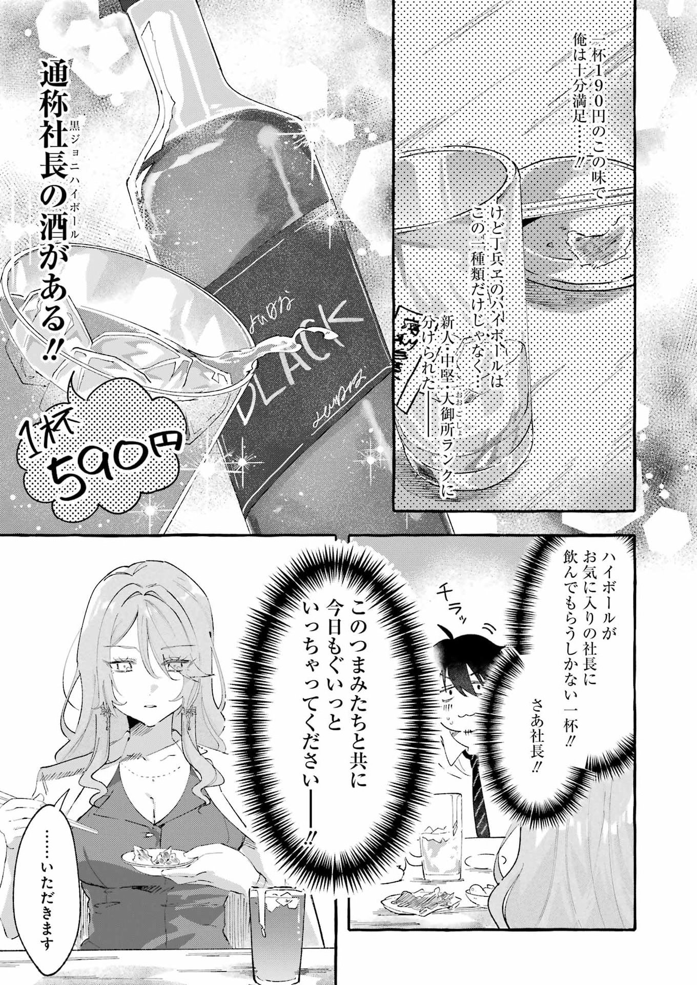 Yotta Hana ni wa Ura ga aru Chapter 7 13ページ
