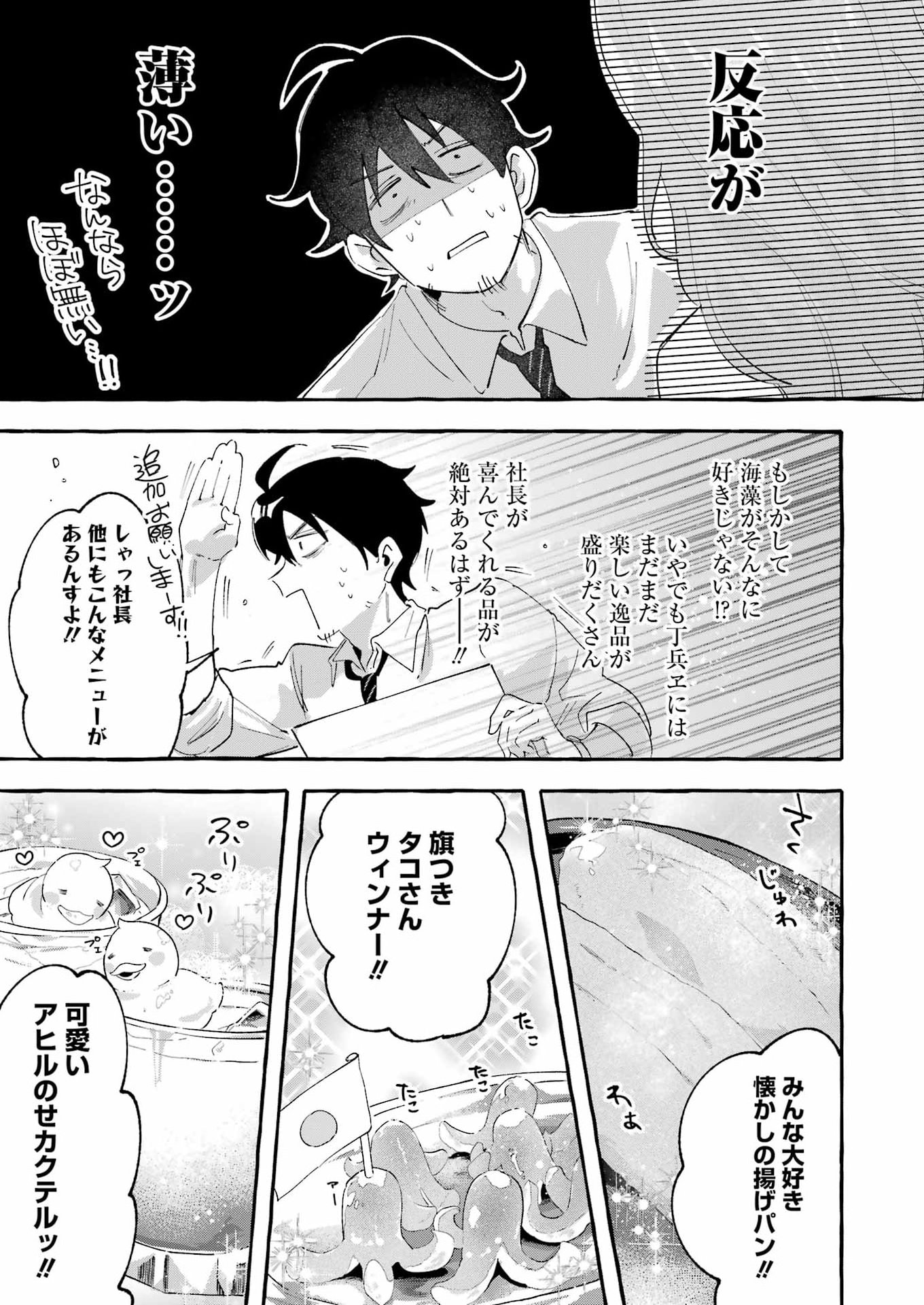 Yotta Hana ni wa Ura ga aru Chapter 7 15ページ