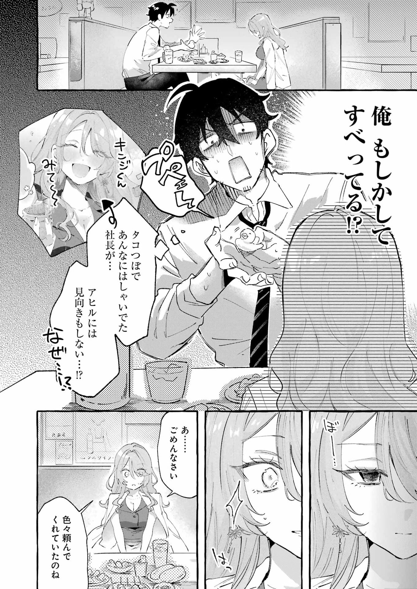 Yotta Hana ni wa Ura ga aru Chapter 7 16ページ