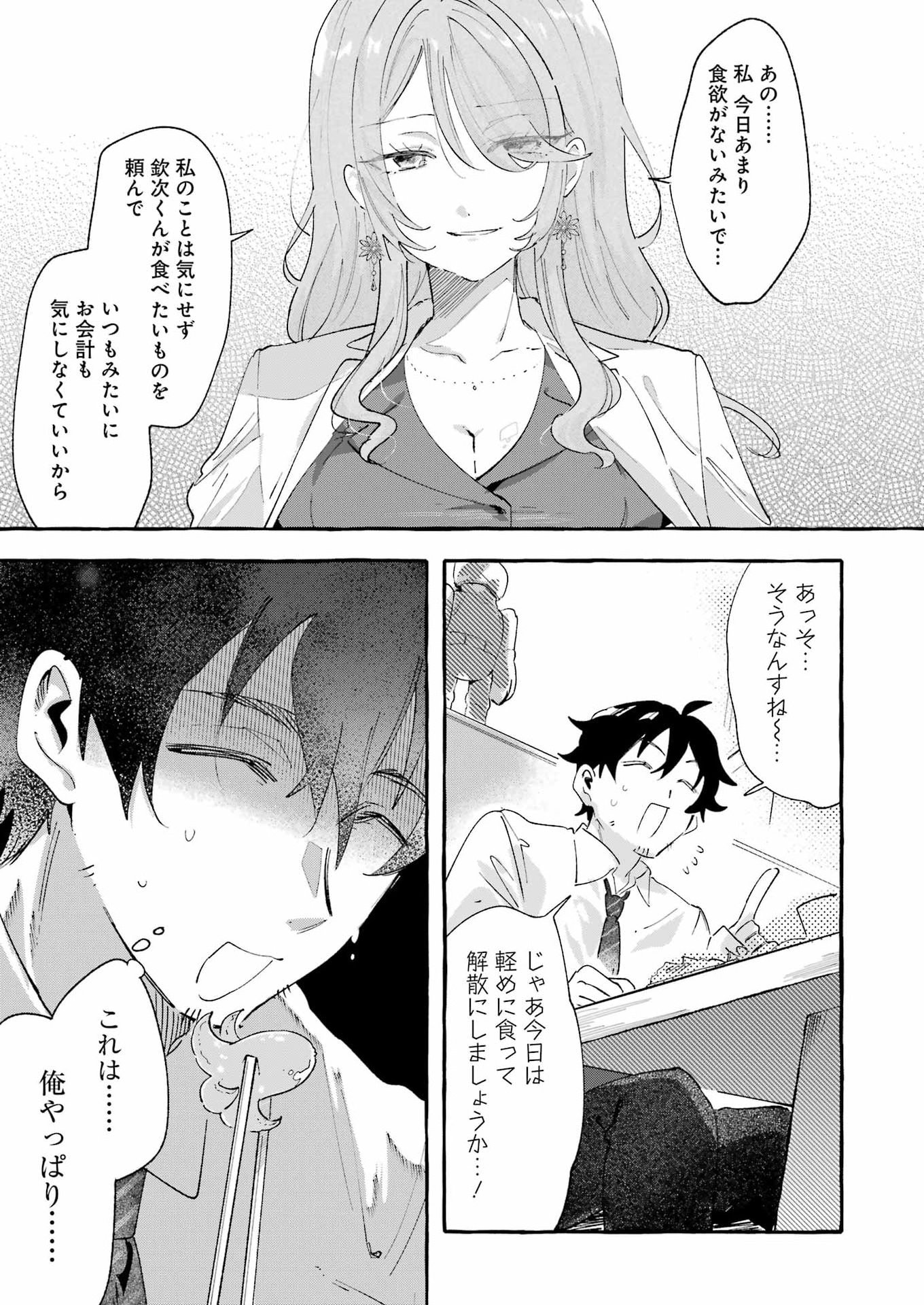 Yotta Hana ni wa Ura ga aru Chapter 7 17ページ