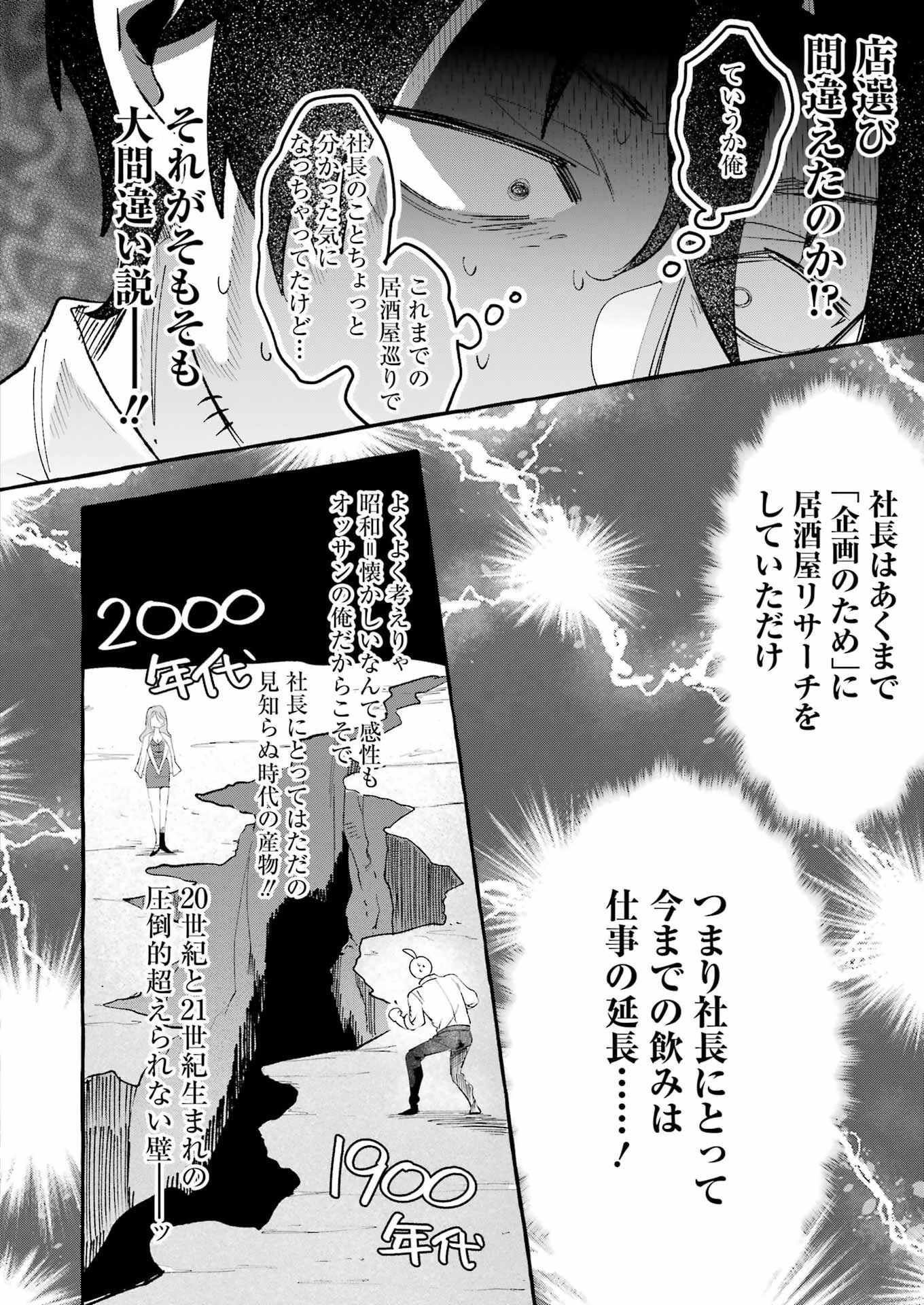 Yotta Hana ni wa Ura ga aru Chapter 7 18ページ