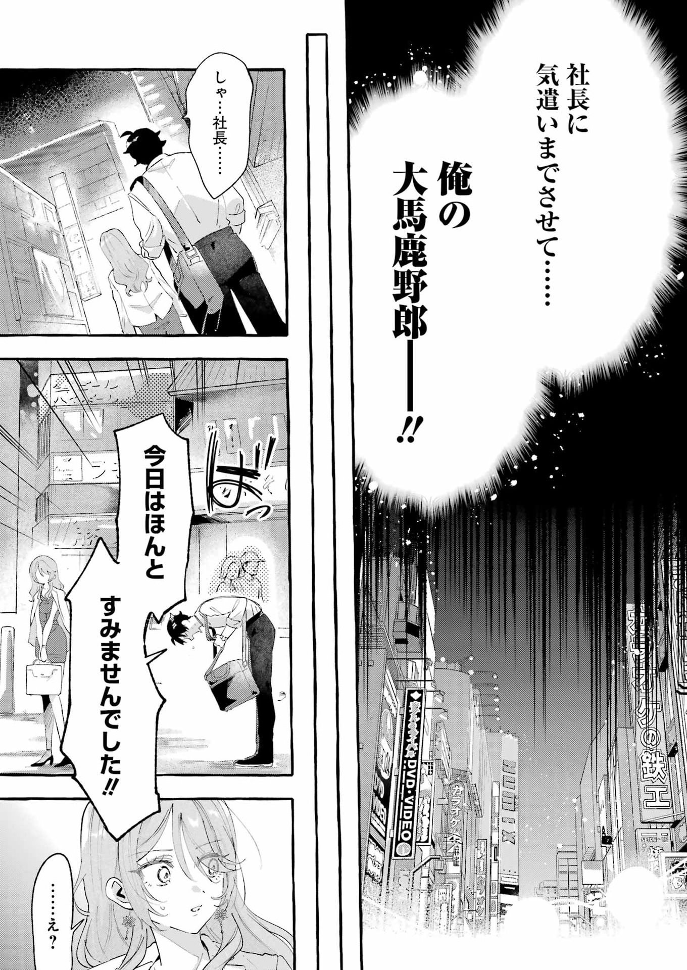 Yotta Hana ni wa Ura ga aru Chapter 7 19ページ